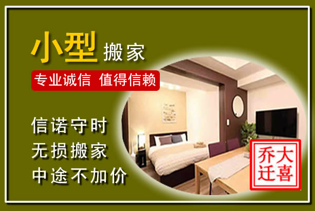 巴马小型搬家