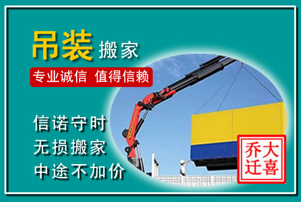 巴马吊装大件搬家