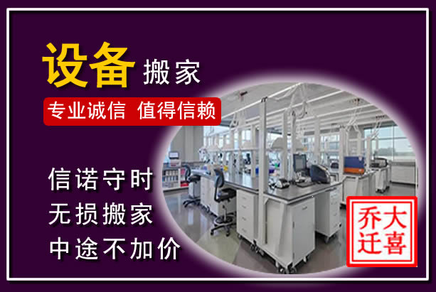 巴马仪器设备搬运
