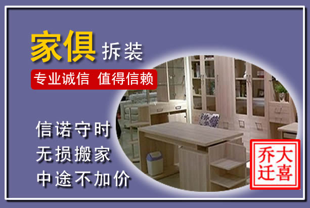 巴马家俱拆装搬运